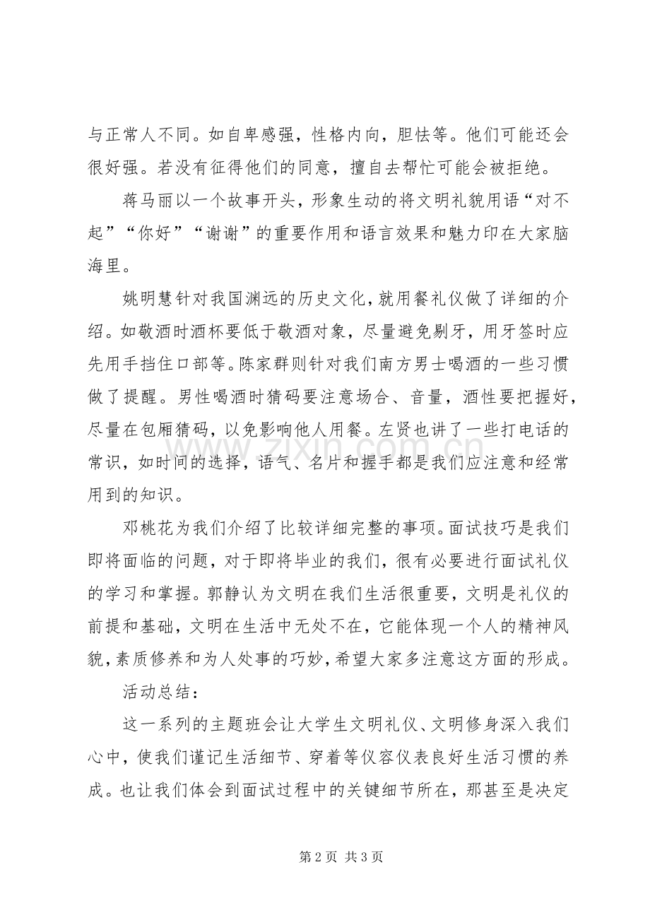 “文明修身”主题活动总结 .docx_第2页