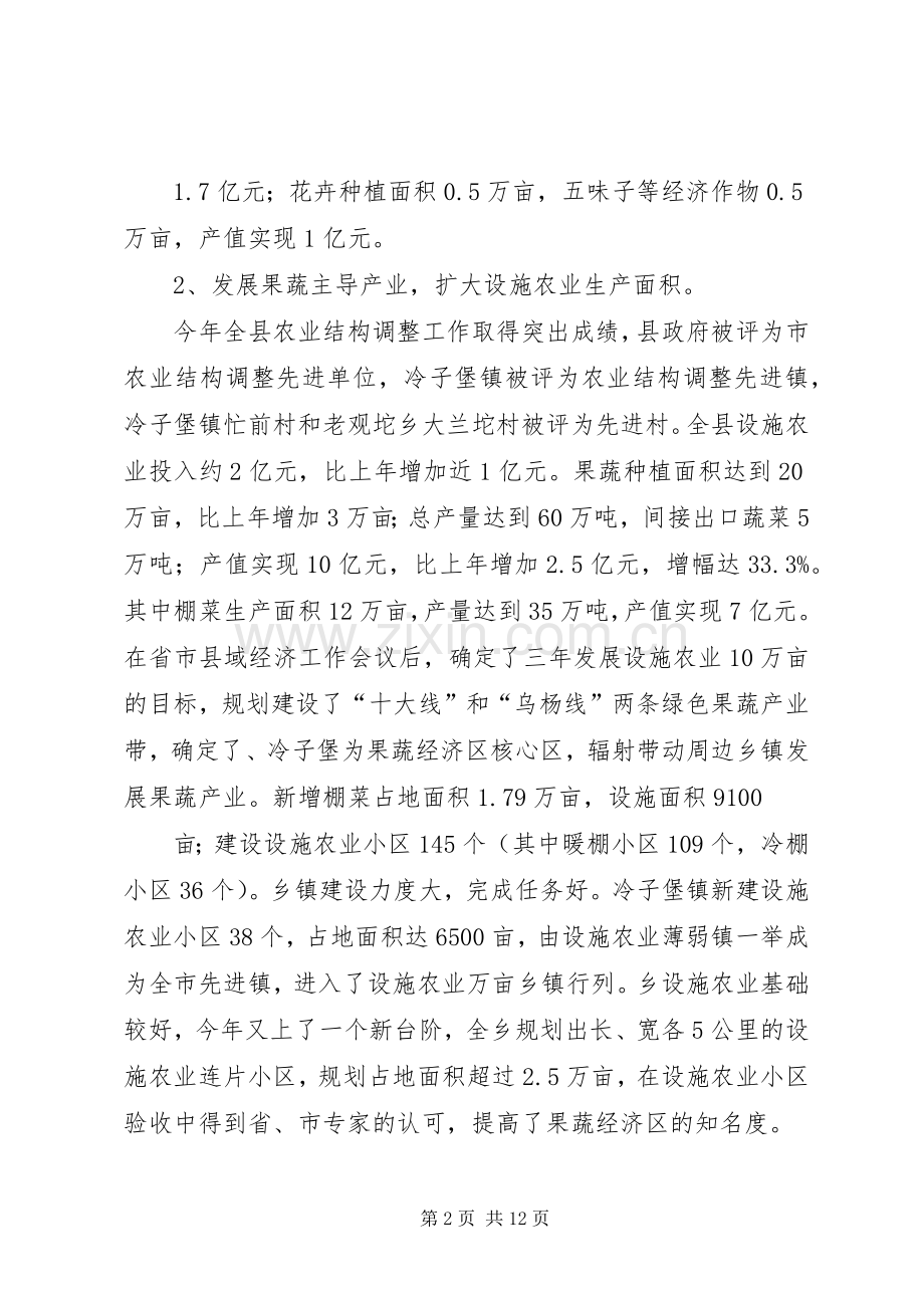 农经局工作总结 .docx_第2页