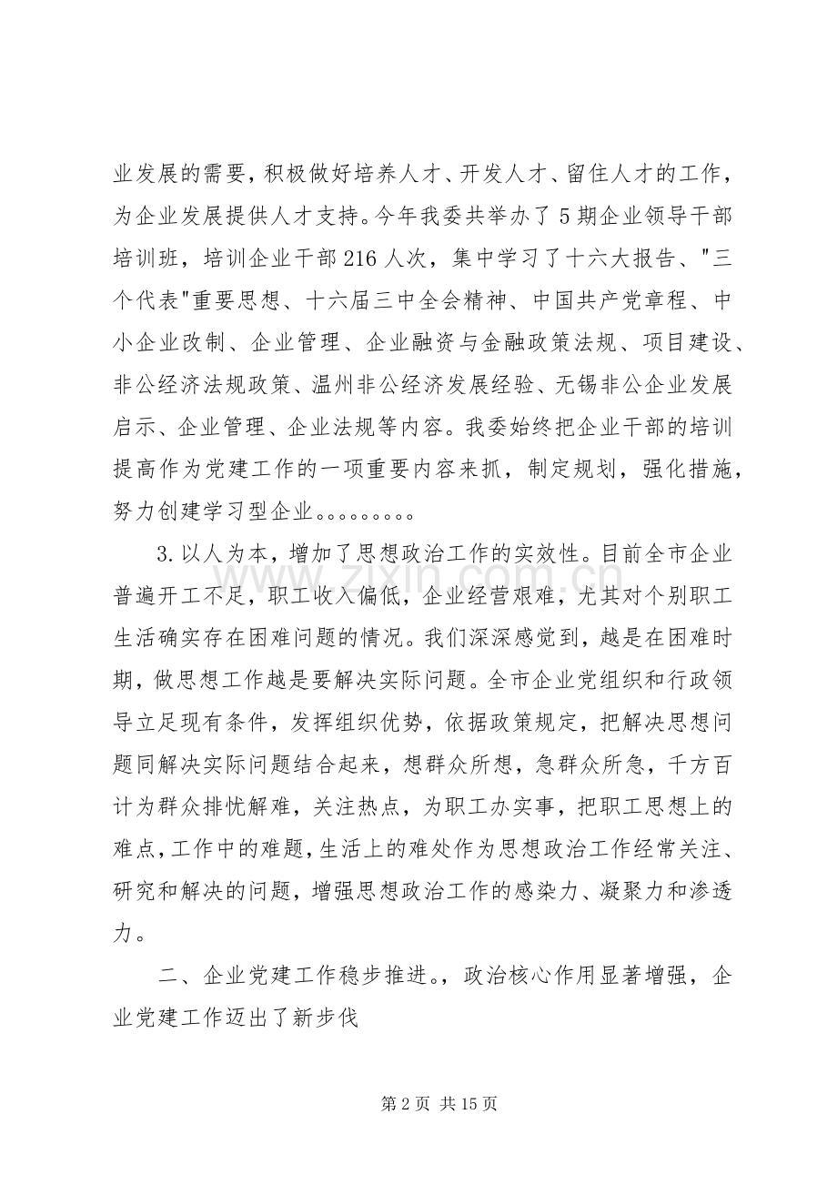 20XX年企业党建工作总结（二）.docx_第2页
