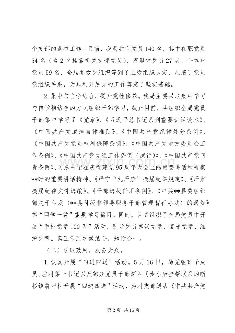 县市场监督管理局工作总结范文 .docx_第2页