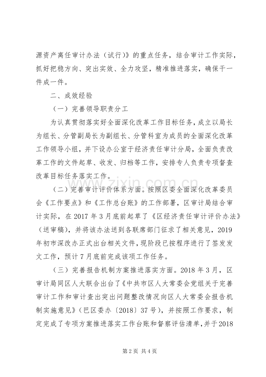 20XX年上半年全面深化改革工作总结 .docx_第2页