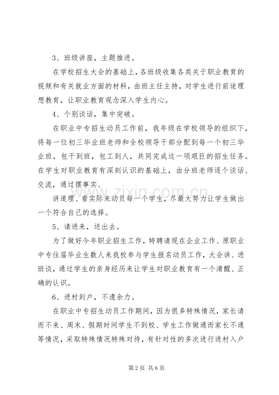 20XX年职业高中招生工作总结.docx_第2页