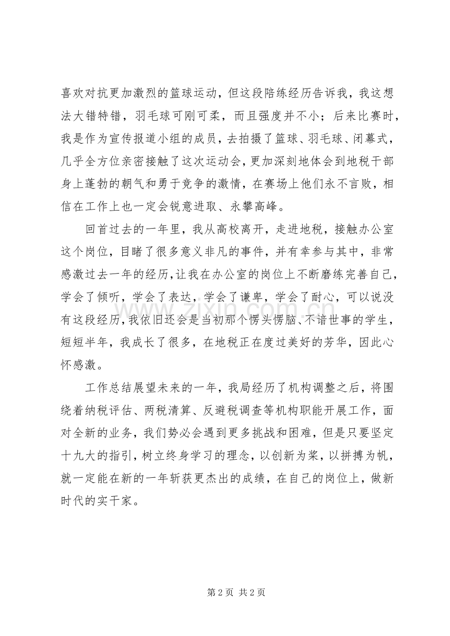 地税工作者年终总结 .docx_第2页