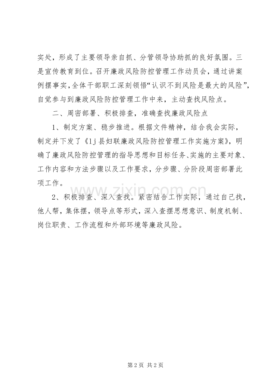 XX分公司关于廉政风险防控管理阶段性工作总结 .docx_第2页
