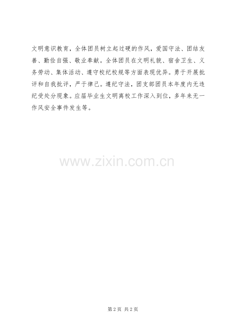 20XX年学院团支部建设总结.docx_第2页