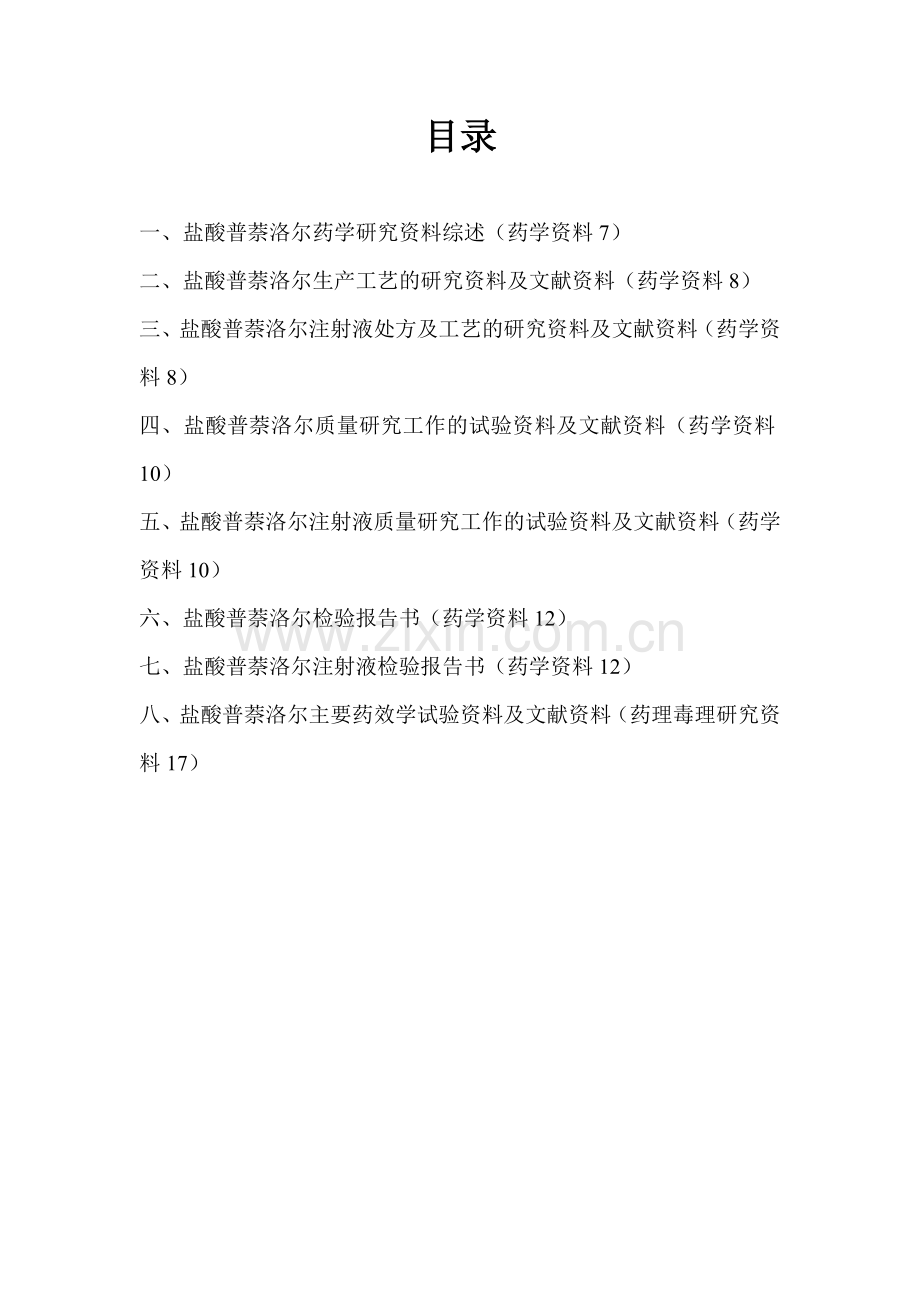 新药申报资料(总).docx_第2页