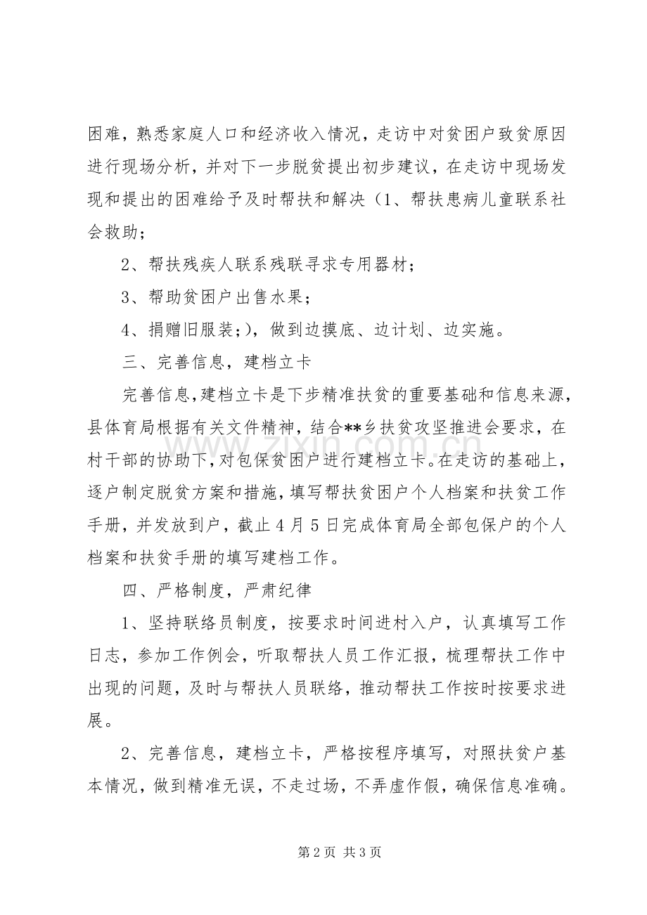 体育局20XX年精准扶贫工作总结.docx_第2页