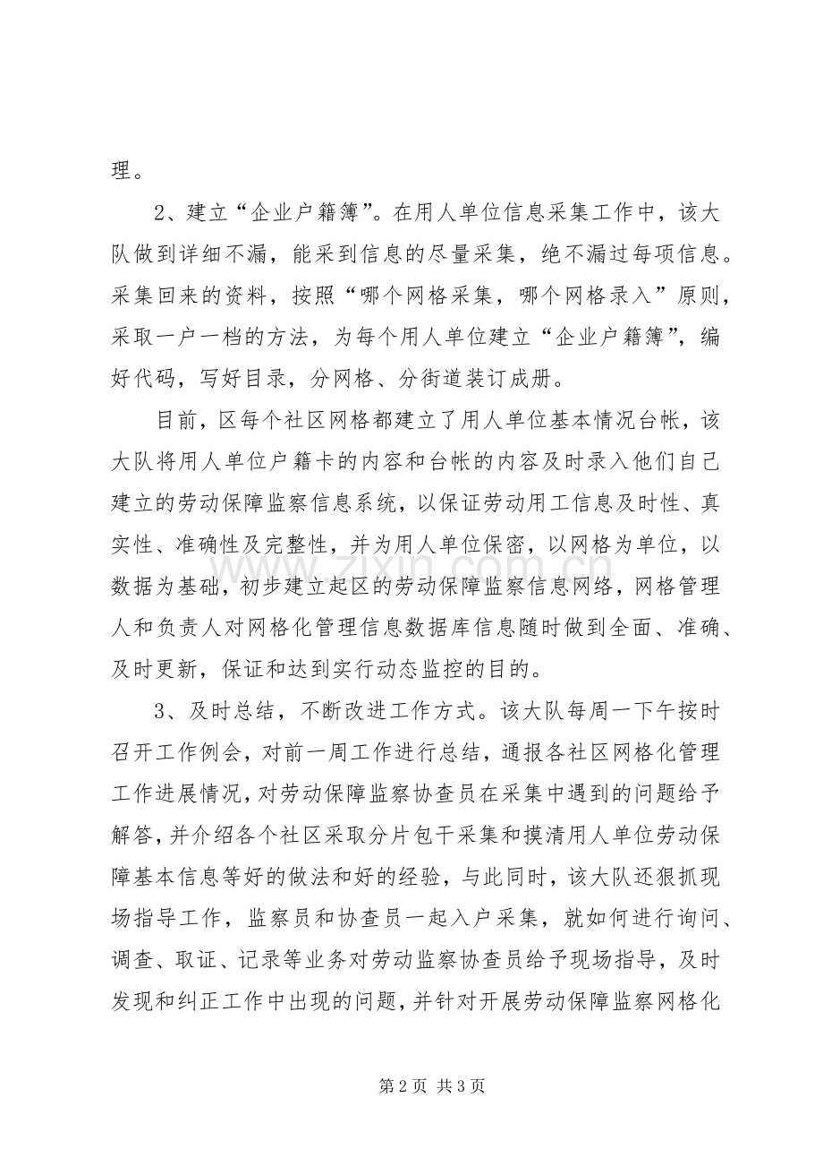 劳动保障监察网格内用人单位信息采集工作总结 .docx_第2页