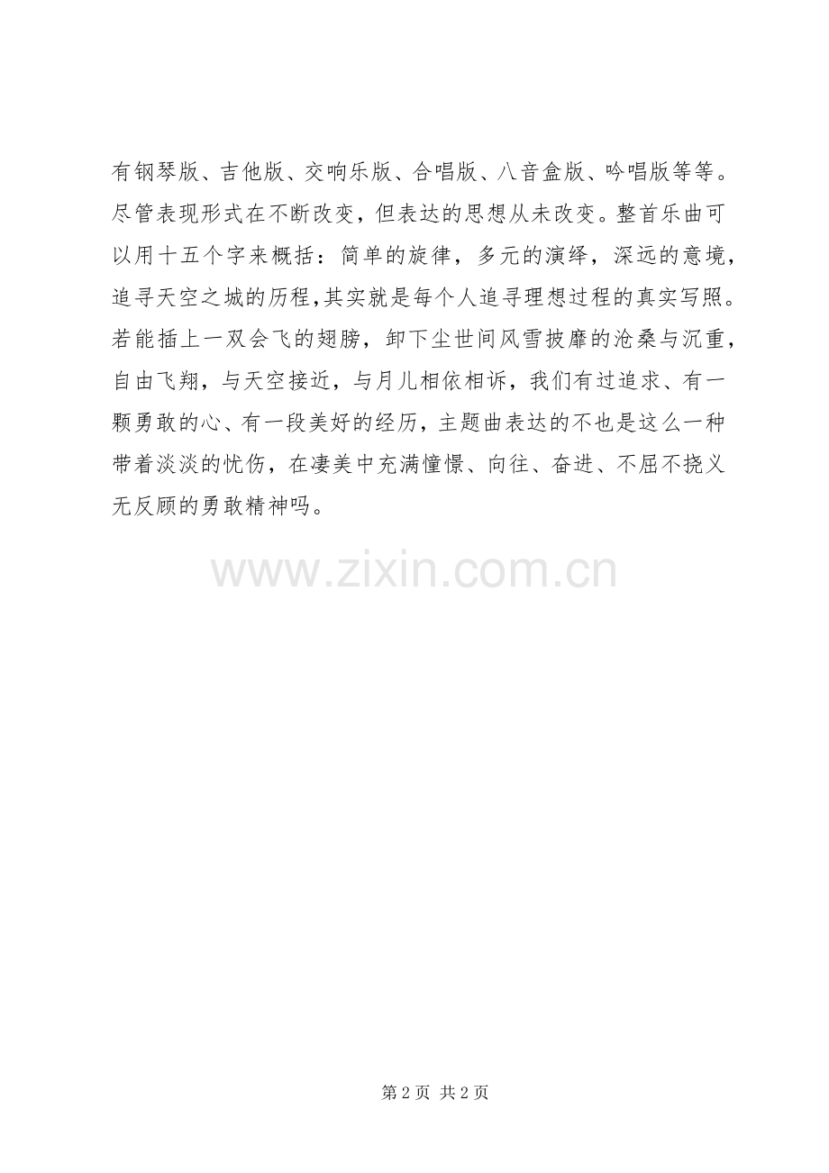 听天空之城有感.docx_第2页