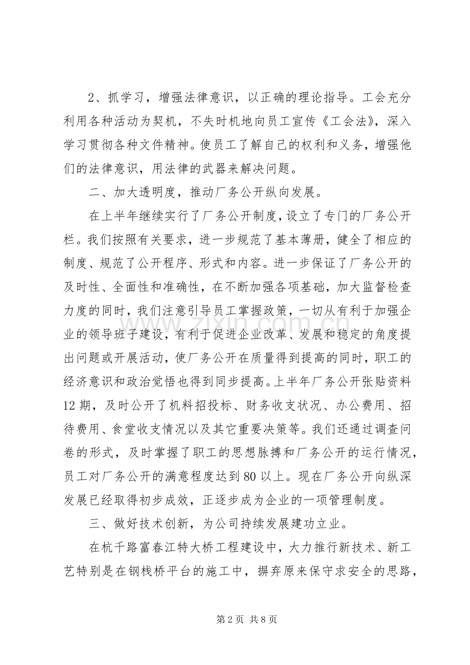 公司工会半年工作总结 .docx_第2页