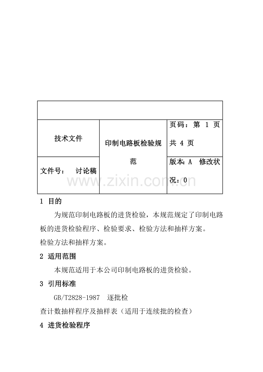 印制电路板检验规范.docx_第2页