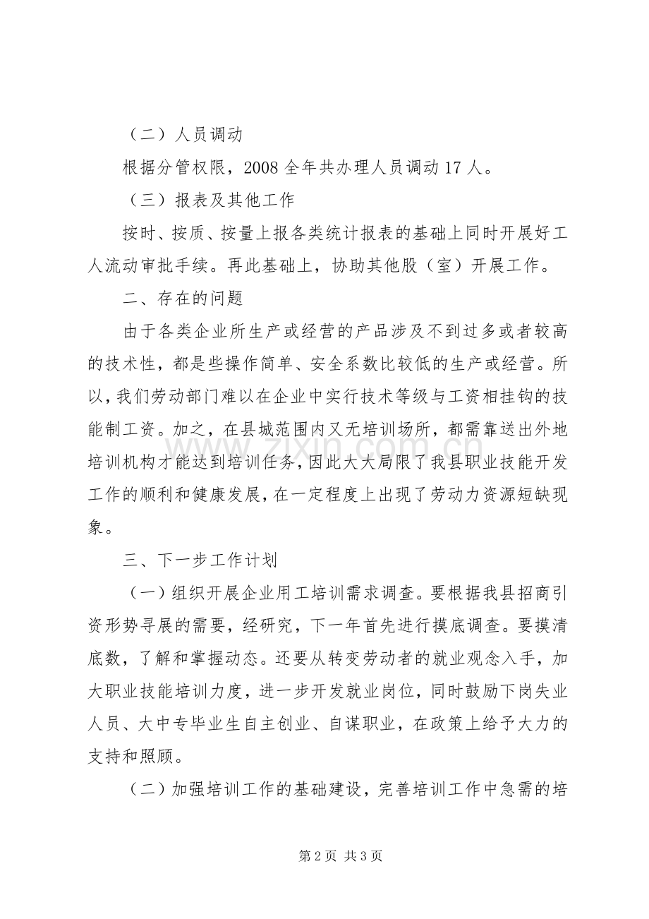 培训就业股工作总结 .docx_第2页