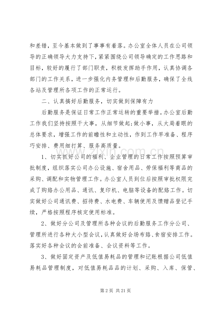 20XX年文秘上半年工作总结.docx_第2页