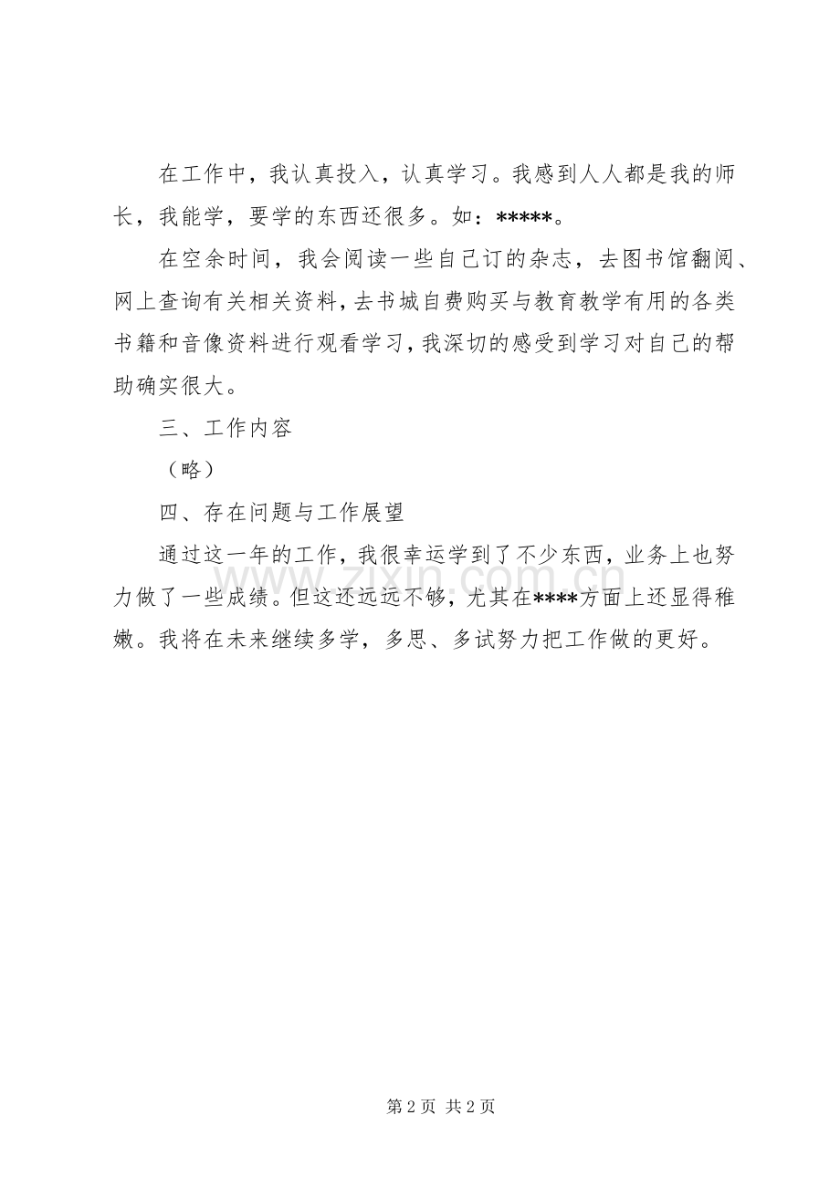20XX年个人工作总结 (11).docx_第2页