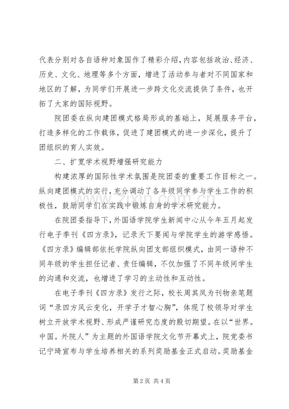 团委“党建带团建”工作总结 .docx_第2页