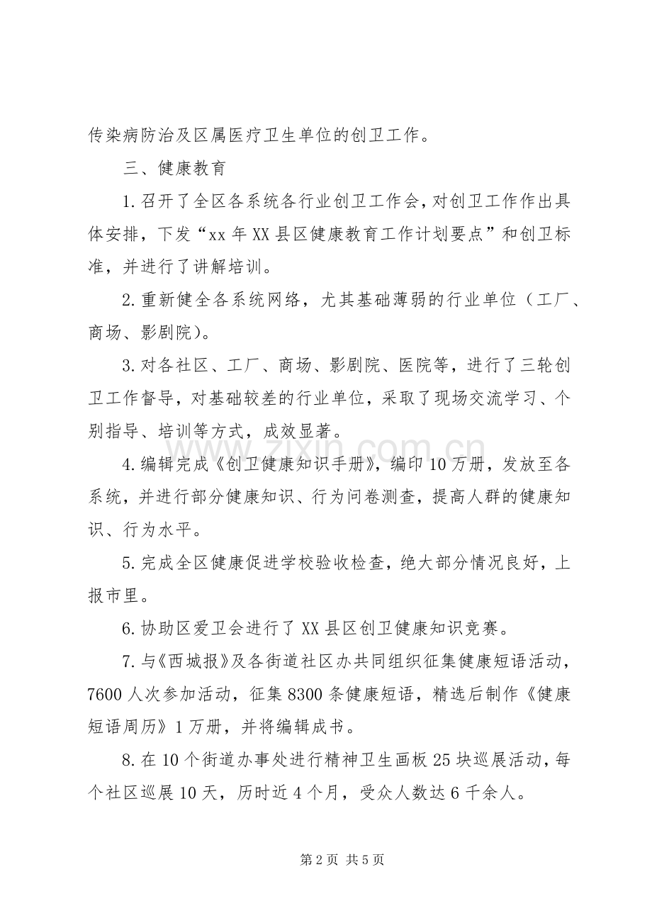 区卫生局创卫工作总结 .docx_第2页