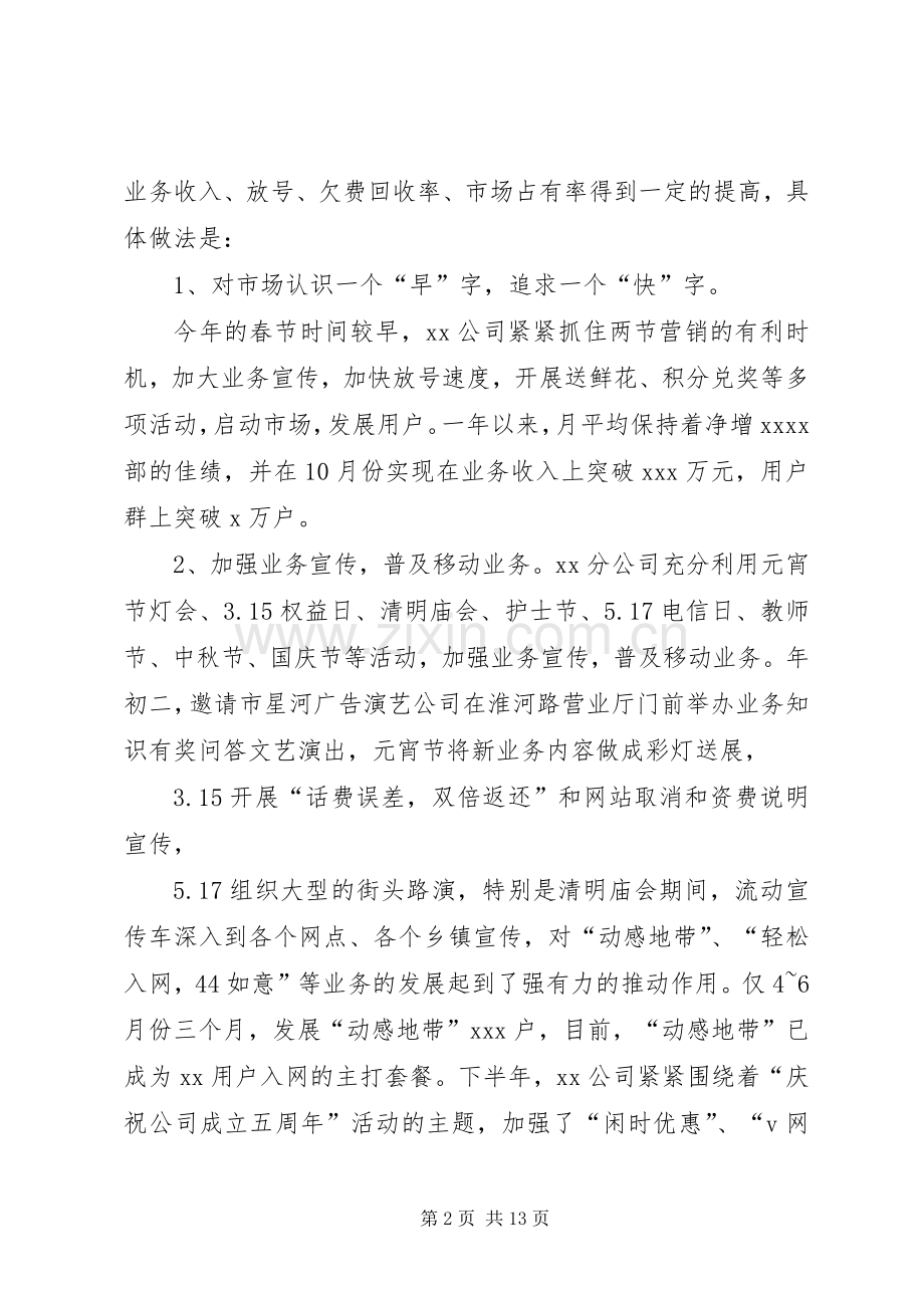 县通信公司工作总结 .docx_第2页