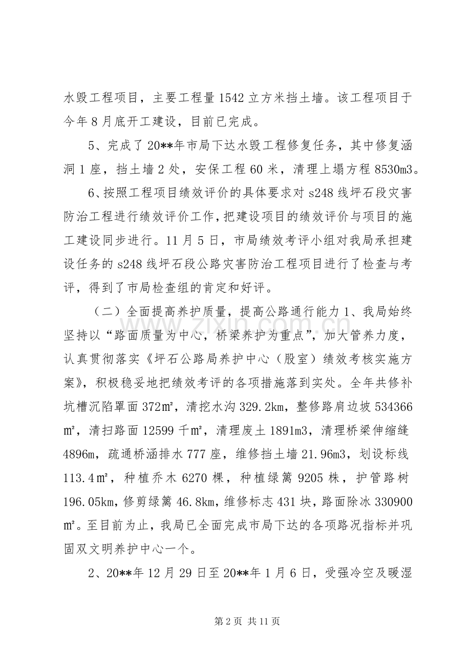 公路局年度道路交通工作总结 .docx_第2页