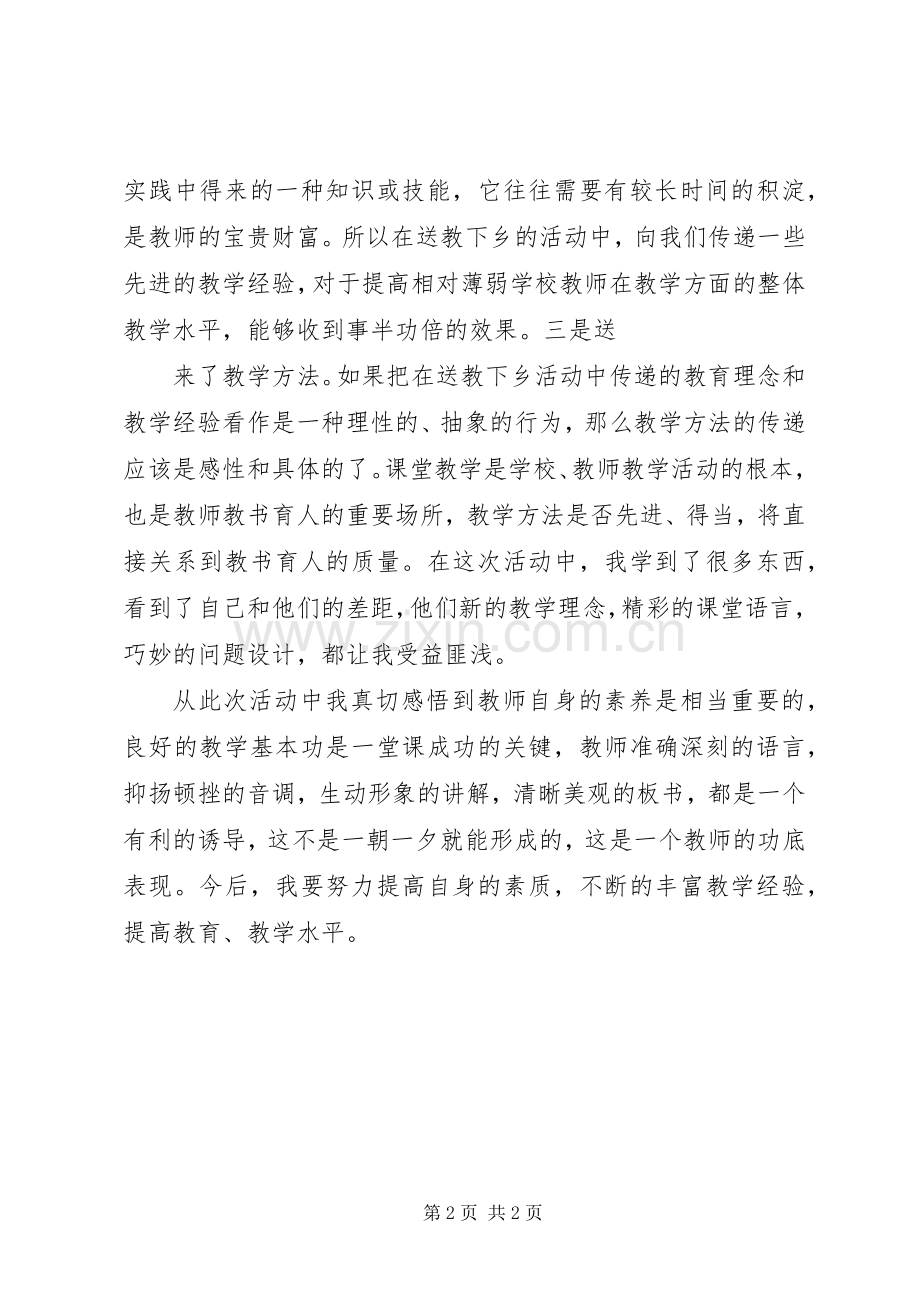 XX年送课下乡总结报告 .docx_第2页