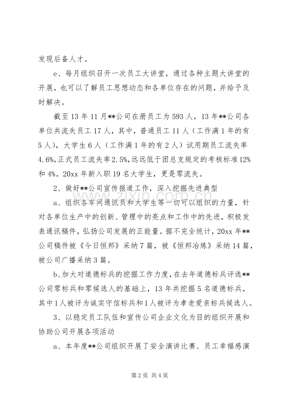 公司团支部年终工作总结 .docx_第2页