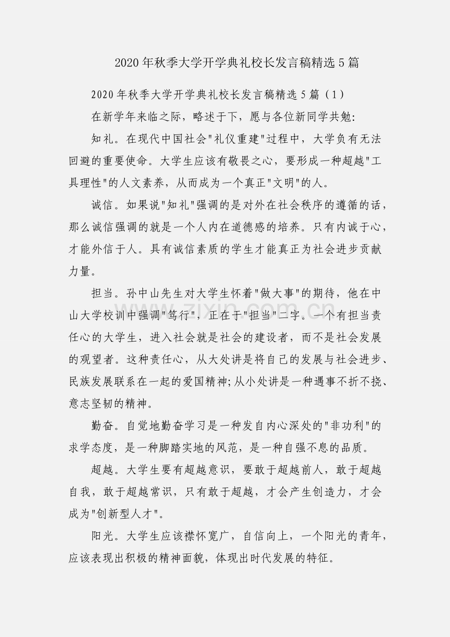 2020年秋季大学开学典礼校长发言稿5篇.docx_第1页