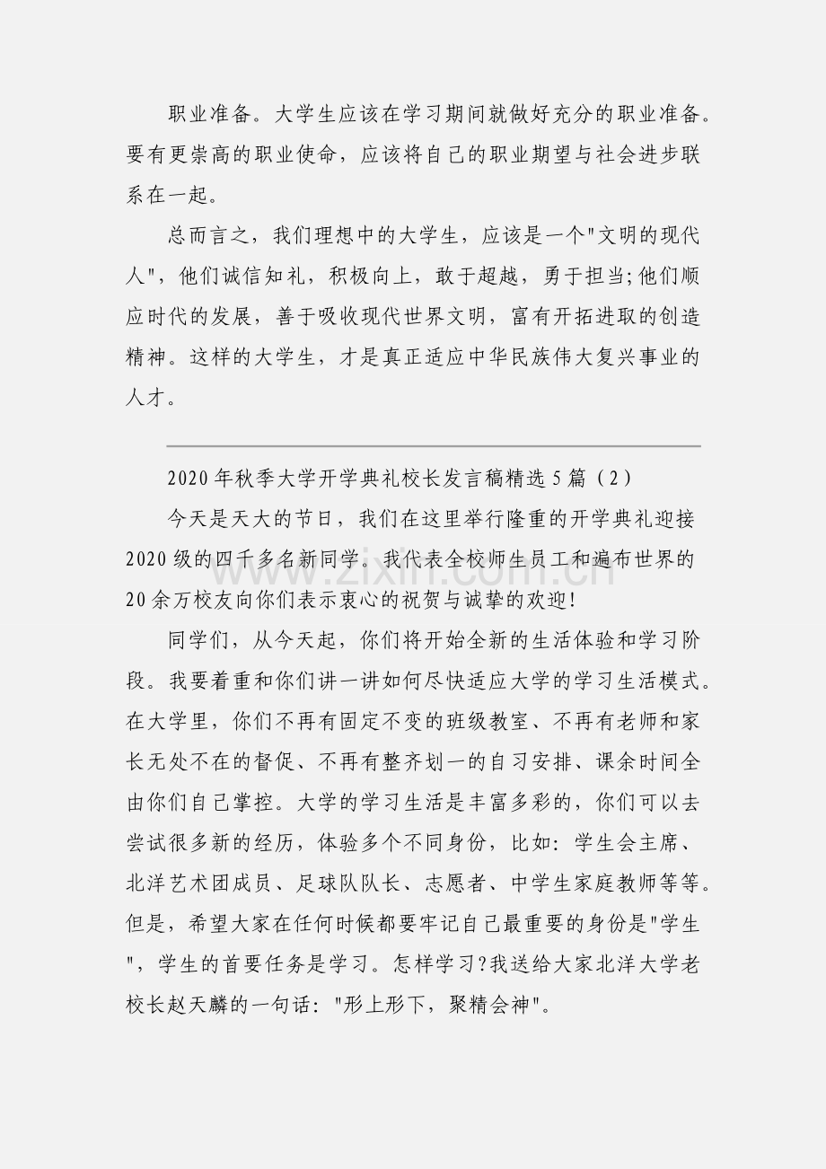 2020年秋季大学开学典礼校长发言稿5篇.docx_第2页