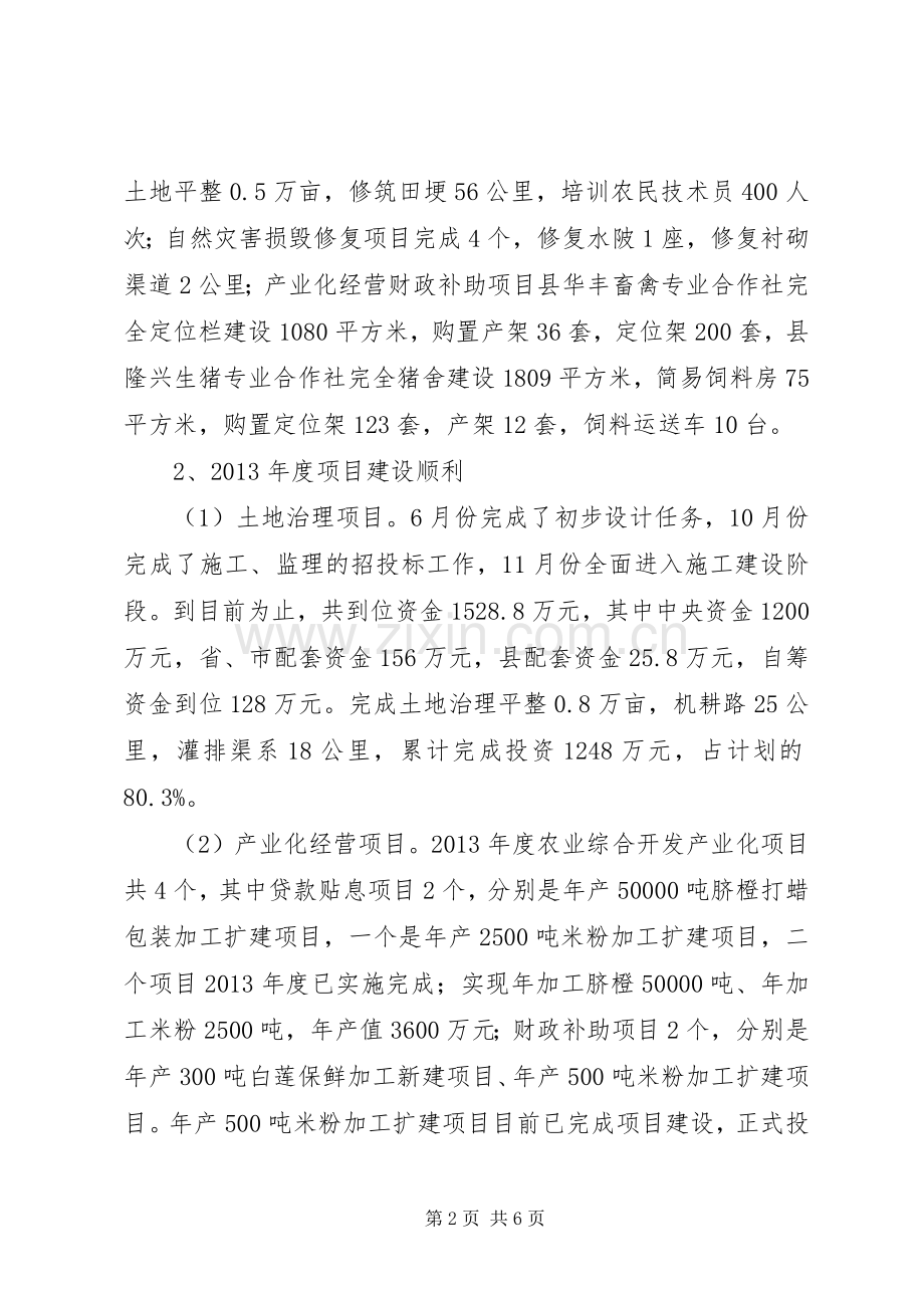农业综合开发工作总结范文 .docx_第2页