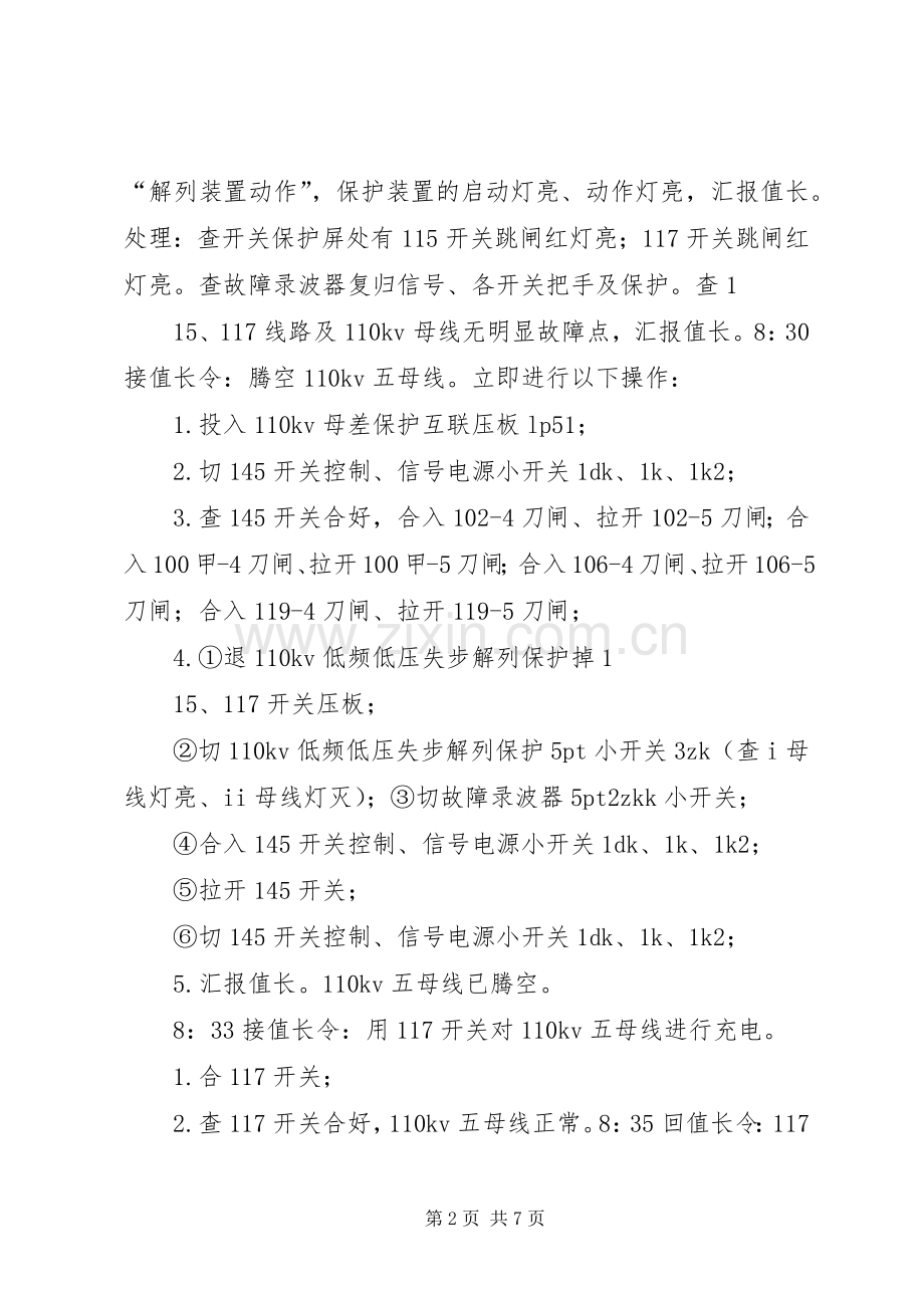 20XX年电网反事故演习总结(发).docx_第2页