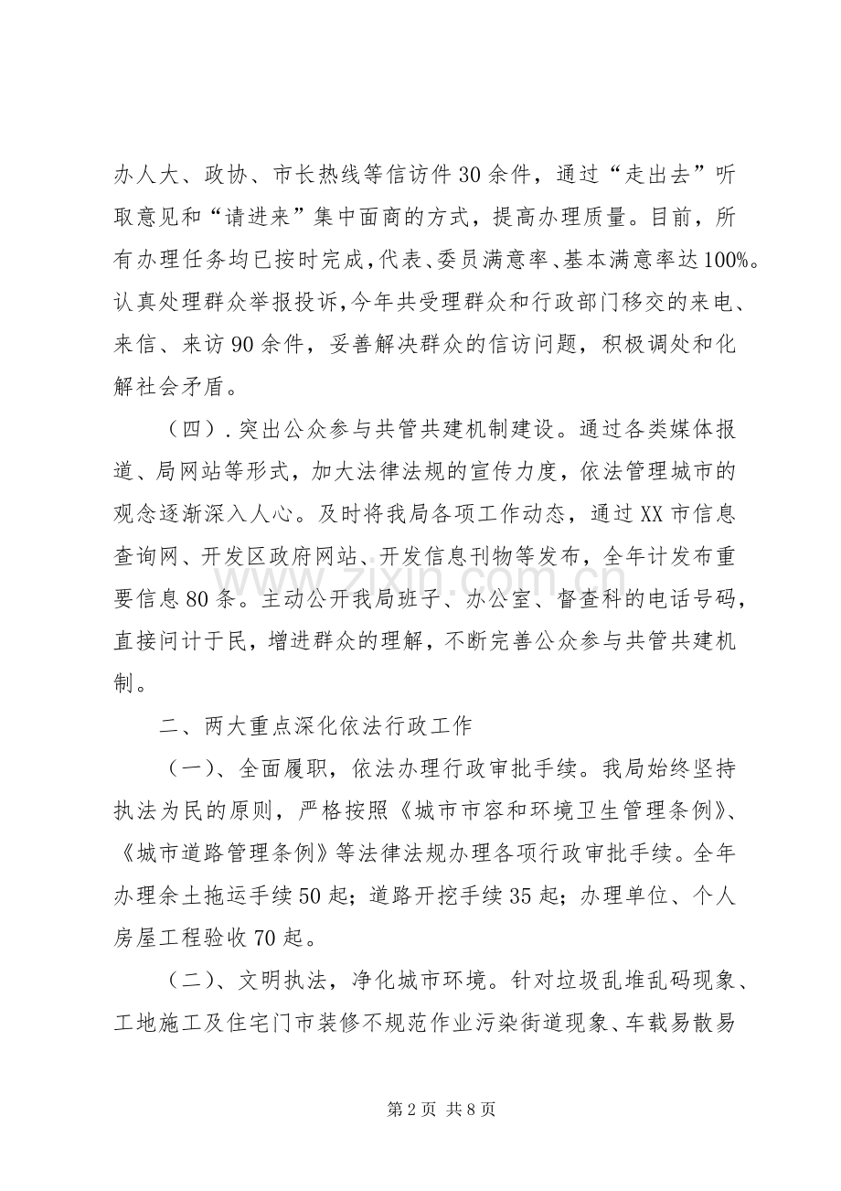 市城管局年度工作小结 .docx_第2页