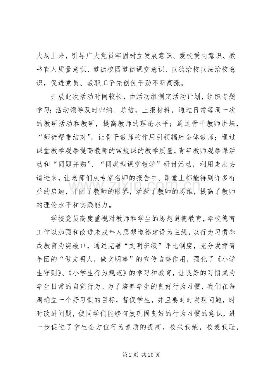 一述三评活动总结 .docx_第2页