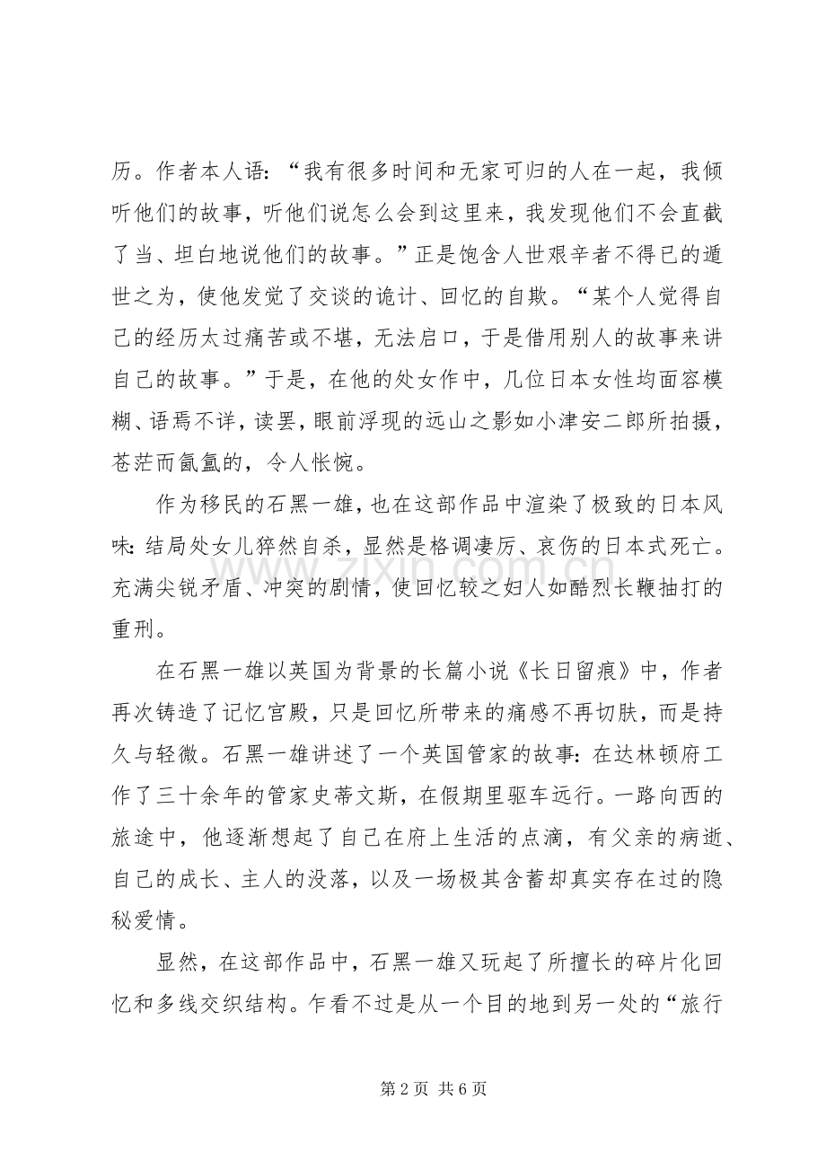 读蒋冠雄的《打造高效管理团队》有感.docx_第2页