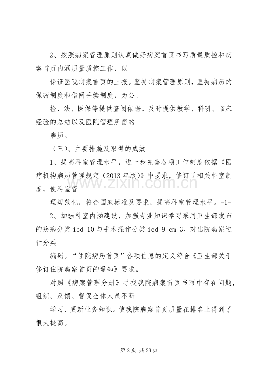 20XX年卫生院年终总结.docx_第2页