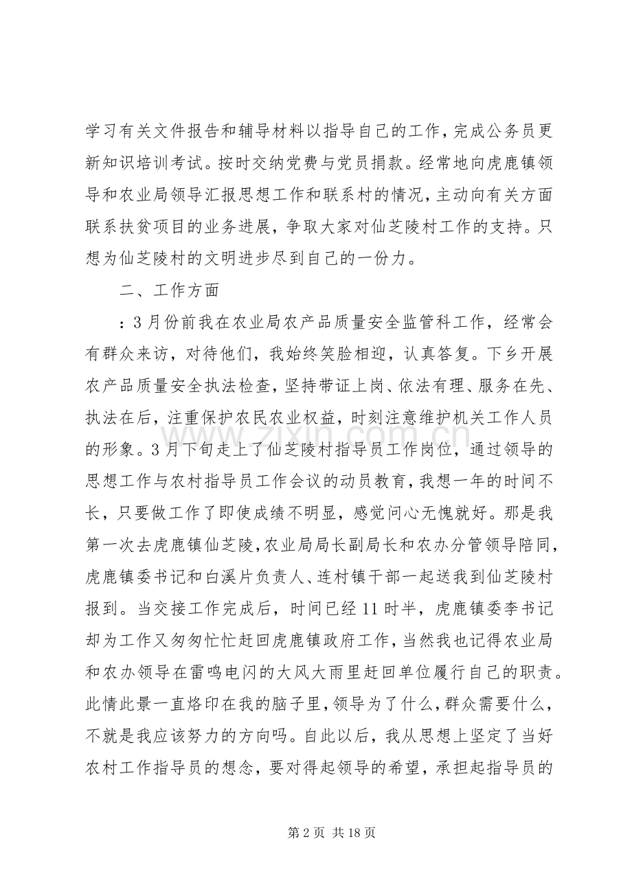 农村工作指导员半年个人工作总结(多篇) .docx_第2页