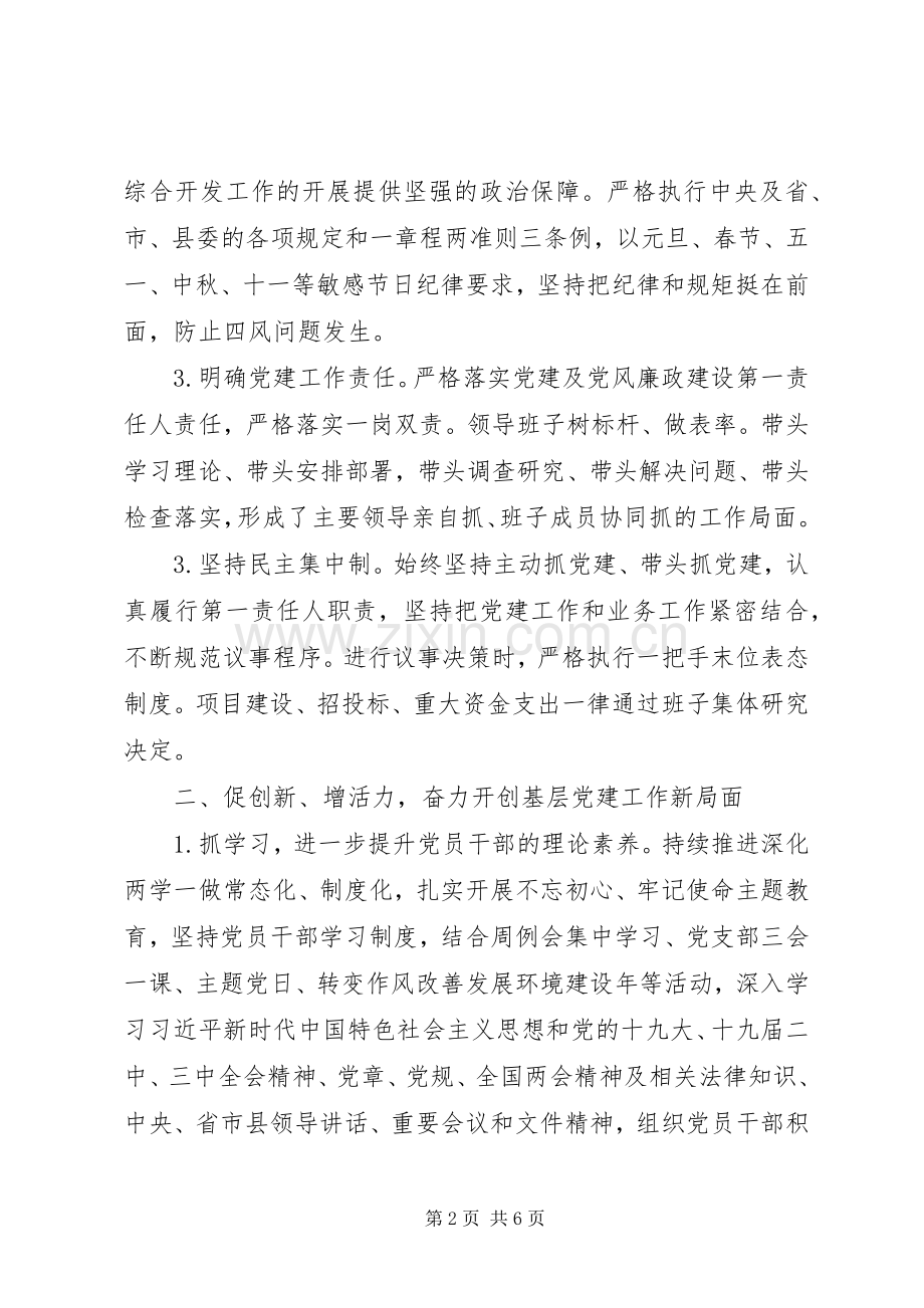 农业综合开发办公室党支部202X年党建工作总结.docx_第2页