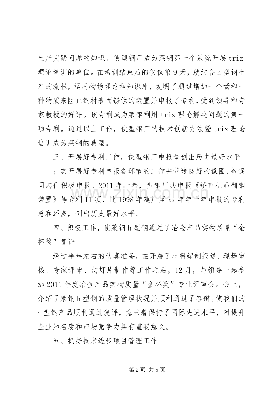 型钢厂工作总结 .docx_第2页