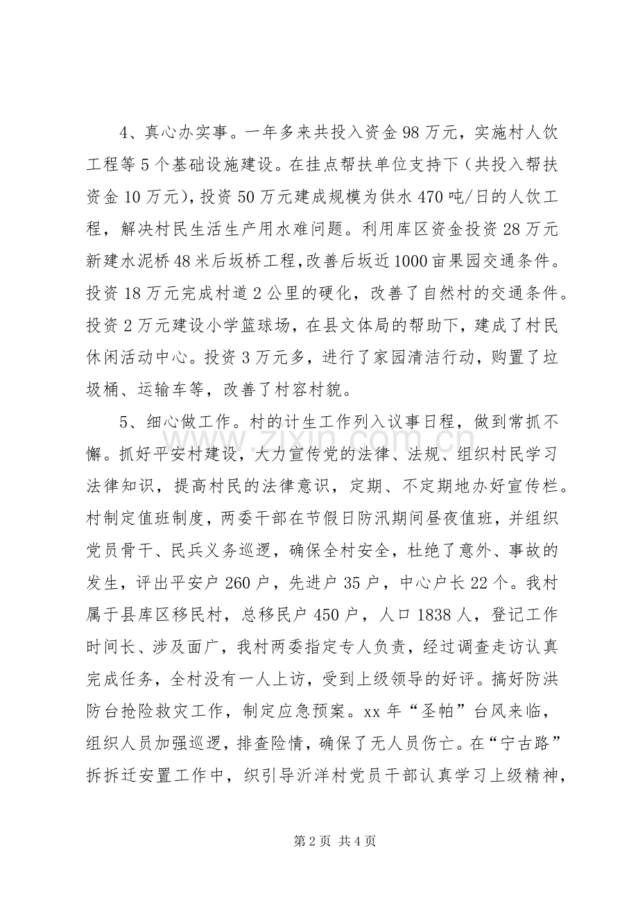 20XX年乡镇驻村干部个人总结[1].docx_第2页