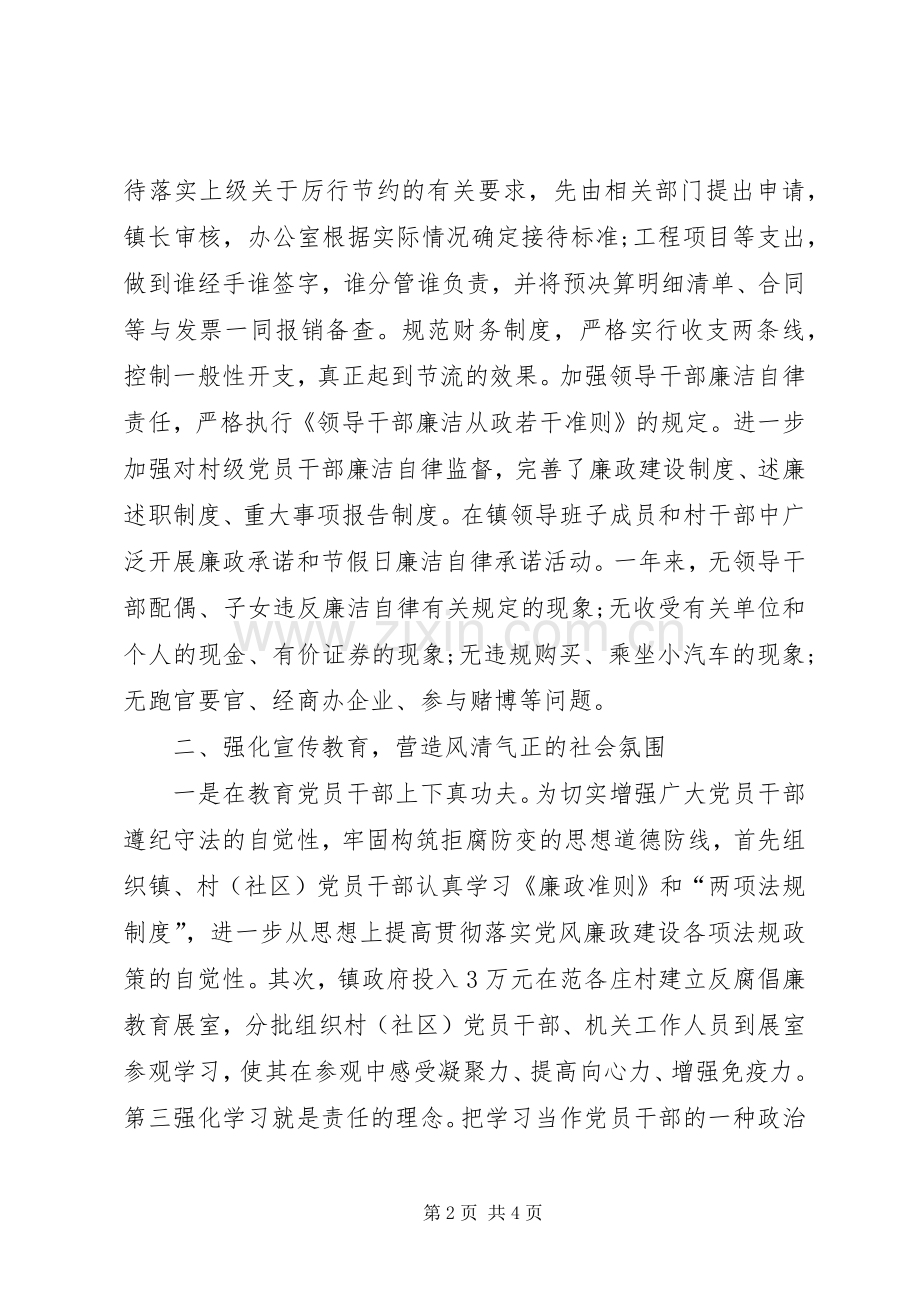 [党风廉政建设工作总结范本]20XX年党风廉洁建设总结.docx_第2页