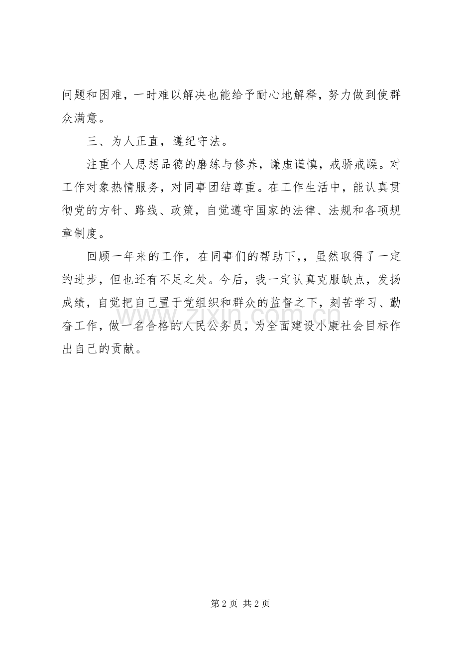 个人培训总结简短 .docx_第2页