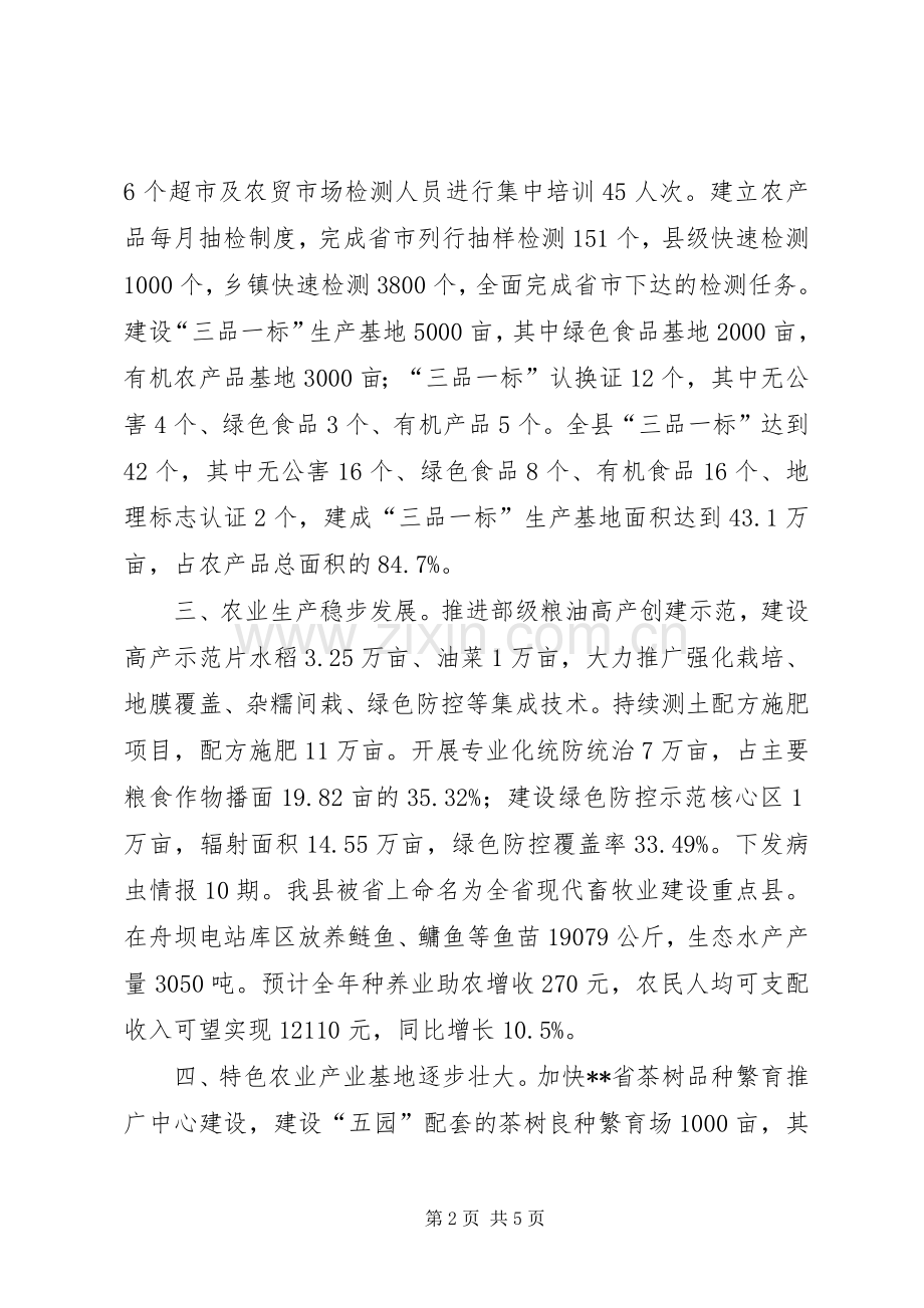 县农业局XX年食品农产品质量安全工作总结 .docx_第2页