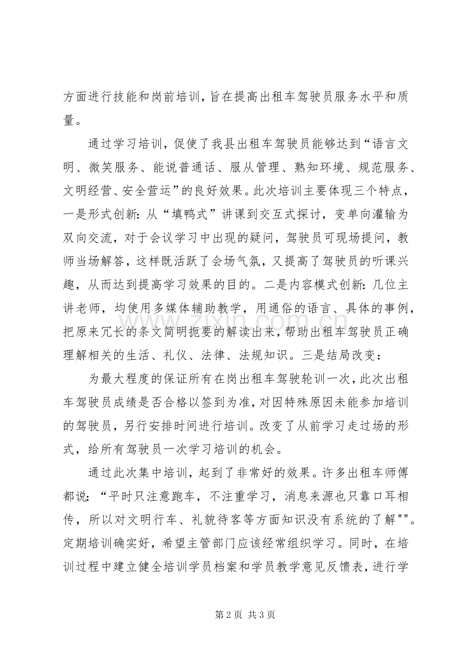 党员干部短期实践培训总结 .docx_第2页
