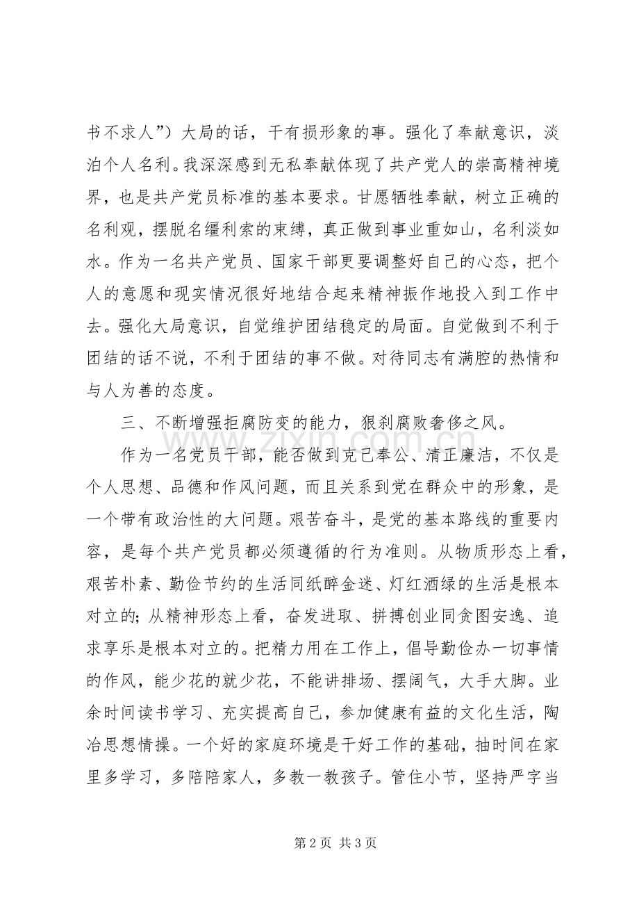 个人党性锻炼总结（党校学习小结） .docx_第2页