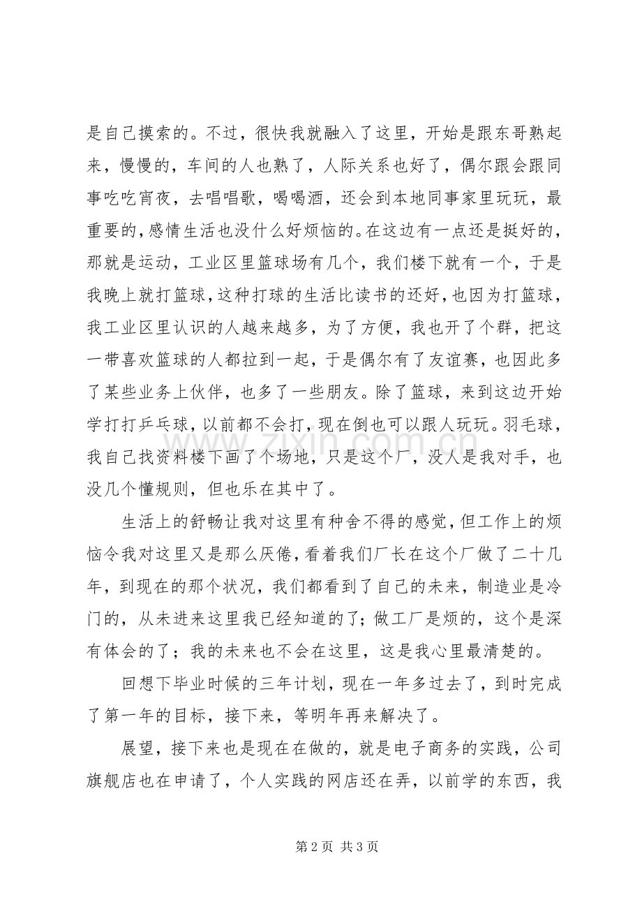 新入职大学生工作体会.docx_第2页