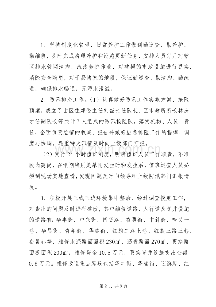 XX年市政所文明创建工作总结 .docx_第2页