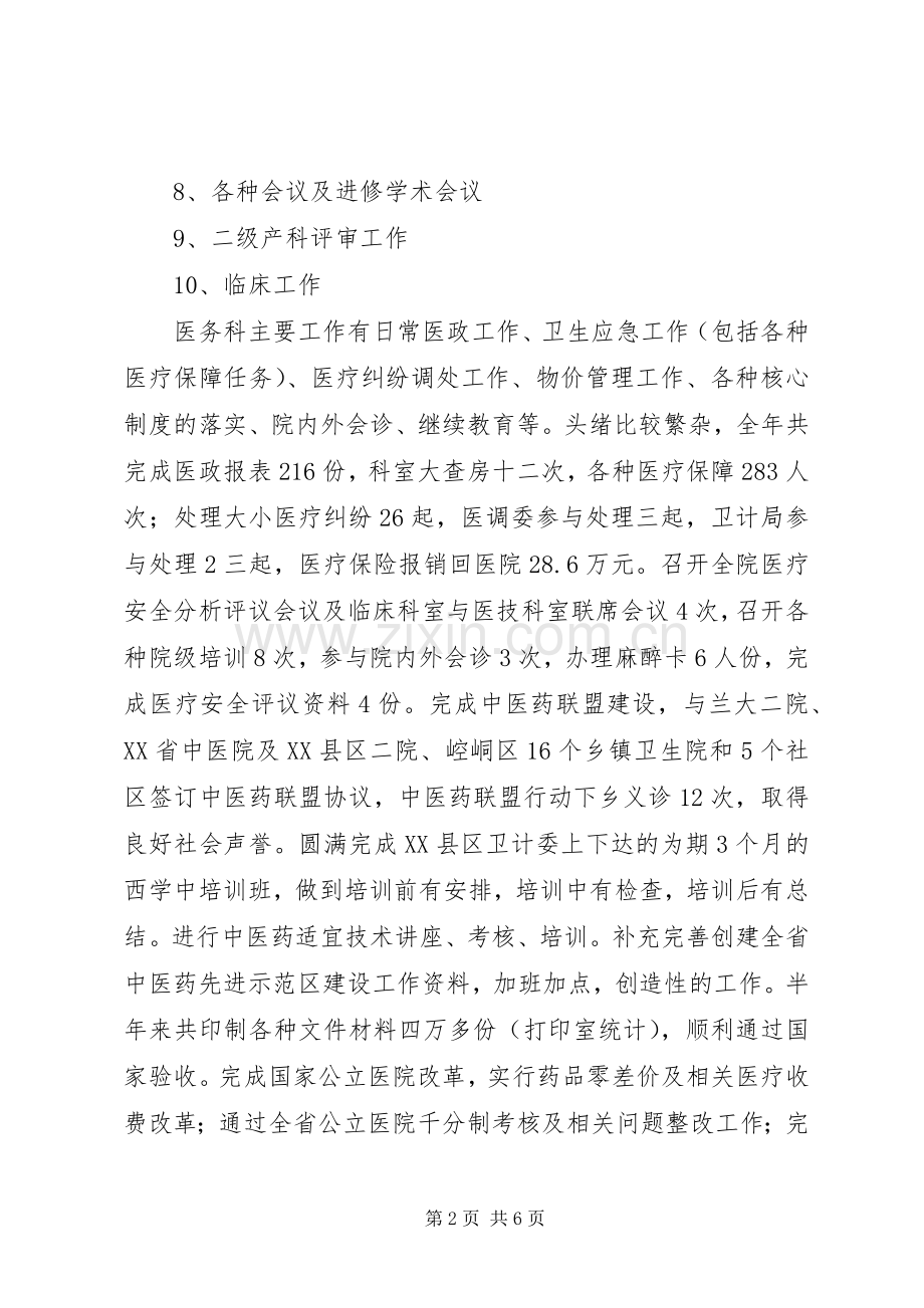医务科复审工作总结 .docx_第2页