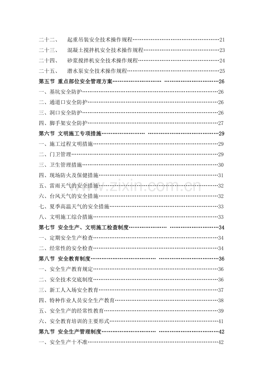 周家大道安全施工方案.docx_第2页