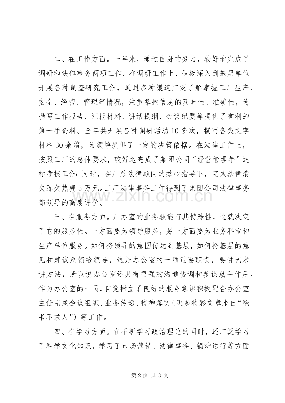办公室工作人员××年工作总结 .docx_第2页