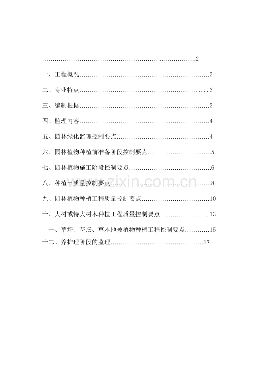 射阳中学新校区绿化工程监理细则.doc_第2页