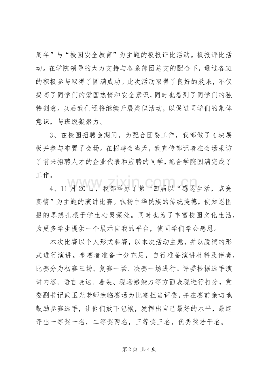宣传部20XX年—XX年度工作总结.docx_第2页