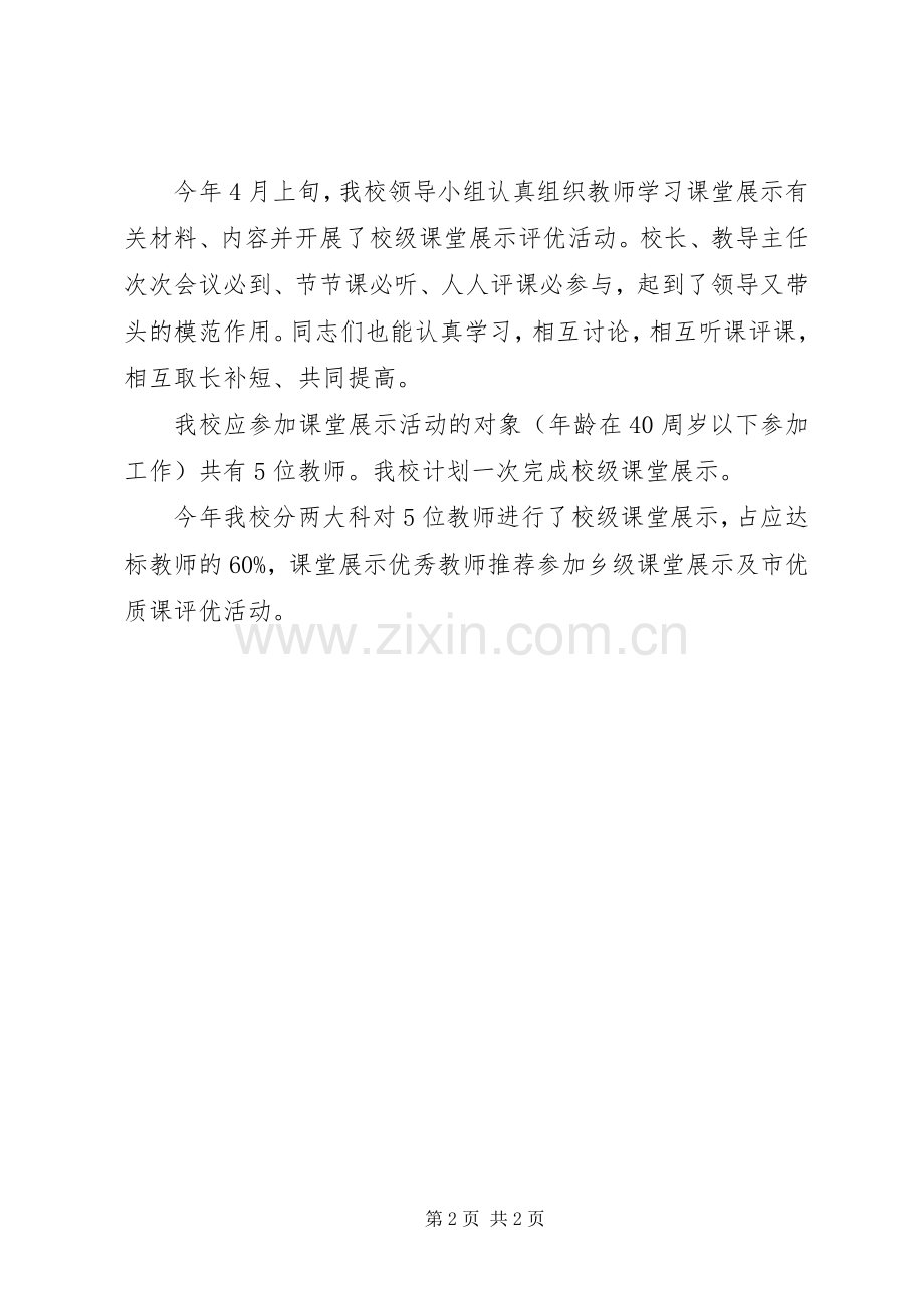 学校“三展三评”活动总结 .docx_第2页