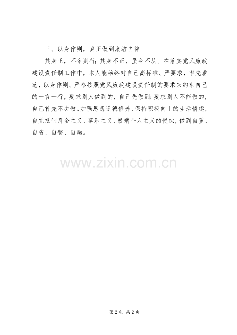 202X年党风廉政建设个人工作总结.docx_第2页